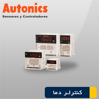کنترلر دمای آتونیکس سری T3/T4
