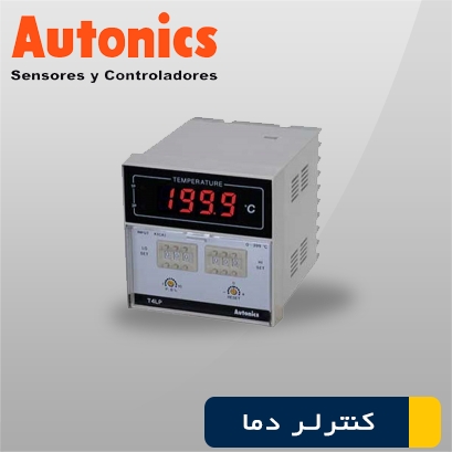 کنترلر دمای آتونیکس سری T4LP