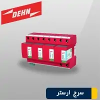 سرج ارستر کلاس B کد 5096878