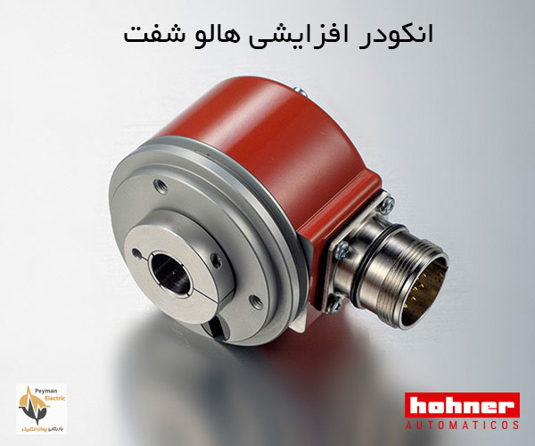 انکودر افزایشی هالو شفت انکودر افزایشی هالو شفت