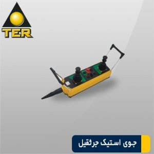 بارگذاری محصولات جوی استیک