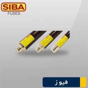 فیوز استوانه ای سیبا 3001493