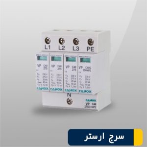 ارستر کلاس B+C فانوکس