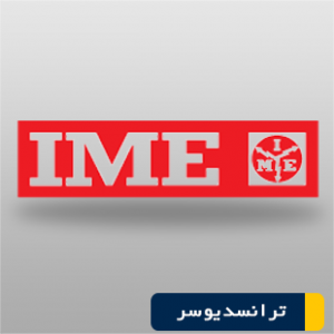 ترانسدیوسر IME