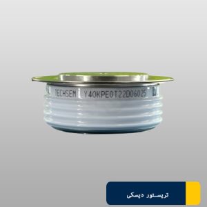 تریستور دیسکی  800 آمپر 1800 ولت Y40KPE