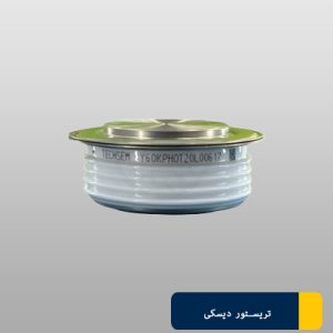 تریستور دیسکی تکسم 1600 آمپر 3000 ولت Y60KPH