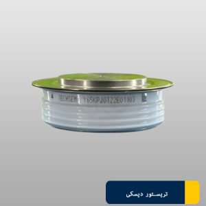 تریستور دیسکی  1800 آمپر 4000 ولت Y65KPJ