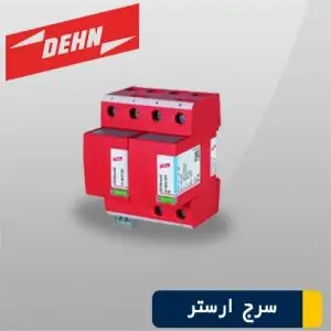 سرج ارستر دیتا کد 5240077