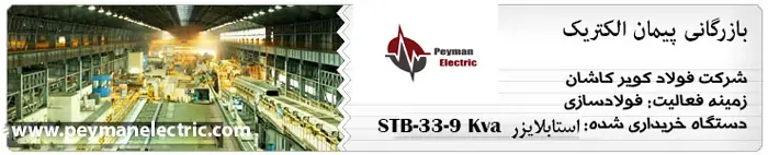 مشتریان معتبر پیمان الکتریک