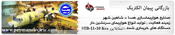 مشتریان معتبر پیمان الکتریک