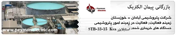 مشتریان معتبر پیمان اکتریک