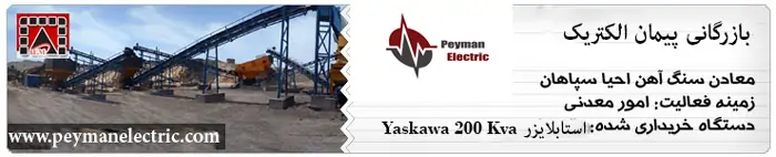 مشتریان معتبر پیمان اکتریک