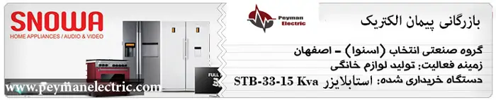 مشتریان معتبر پیمان اکتریک