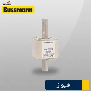 فیوز bussmann کد 170M6065
