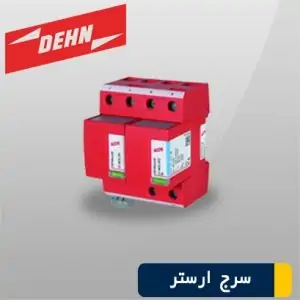 سرج ارستر فتوولتائیک 5097448