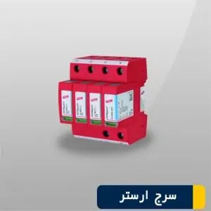 سرج ارستر فتوولتائیک 5094615