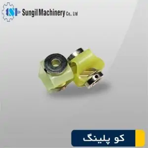 کوپلینگ آلومینیومی SFC-38 8*10