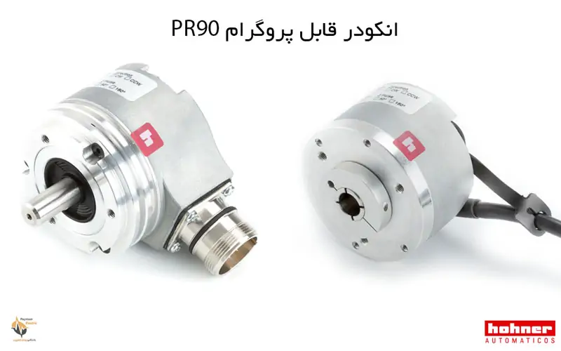 انکودرقابل پروگرام pr90