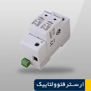 سرج ارستر 500 ولت DC فتوولتاییک Fatech