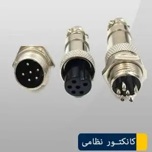 کانکتور نظامی 6 پین کوچک