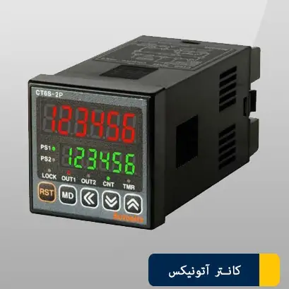 کانتر آتونیکس CT6S-1P4 کانتر آتونیکس CT6S-1P4