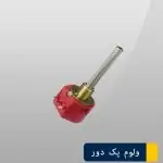 ولومABتک دور 5 کیلو اهم