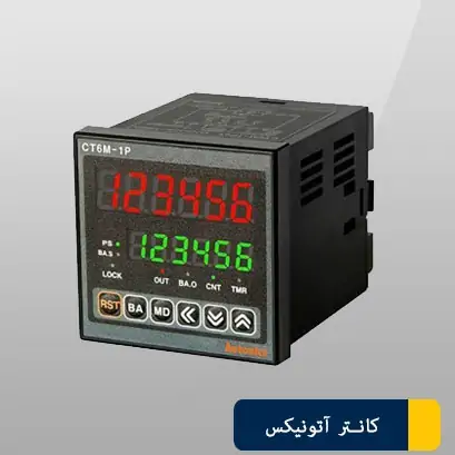 شمارنده پالس آتونیکس CT6M-2P4 شمارنده پالس آتونیکس CT6M-2P4