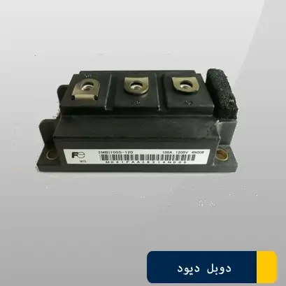 دیود دوبل 2MBI100S-120فوجی دیود دوبل 2MBI100S-120فوجی