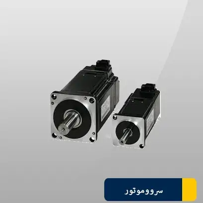 تعمیر سروو موتور یاسکاوا YASKAWA  تعمیر سروو موتور یاسکاوا YASKAWA