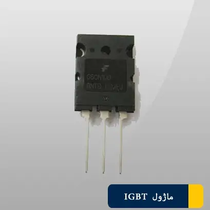 ماژول آی جی بی تیIGBT 60N100 ماژول آی جی بی تیIGBT 60N100