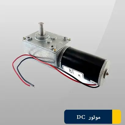 موتور DCگیربکس دار12ولت 14 دور ZWL-36ZY