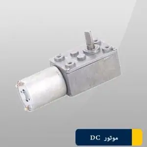 موتور DCگیربکس دار12ولت 59 دور ZWL-FP40i