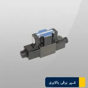 شیربرقی 1/4 3/2 کلوز DSG-02-2B10B