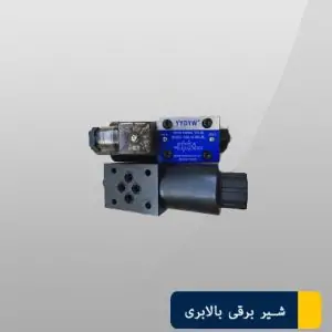 شیربرقی 1/4 وسط بسته DSG-02-3C2