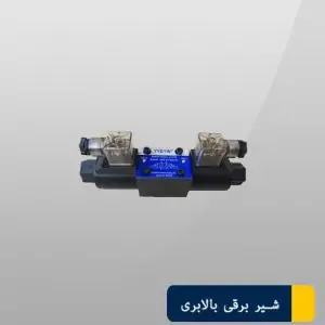 شیربرقی 1/4 وسط H کد DSG-02-3C3