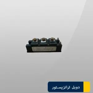 دوبل ترانزیستورمیتسوبیشیQM50DY-2H