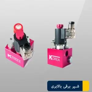 شیربرقی بالابری هیدرولیک 20 لیتر-ET-02