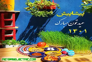 تبریک سال نو 1401