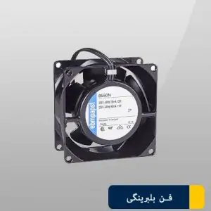 خرید فن بلبرینگیDC EBM-Papst8556N