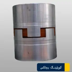 کوپلینگ آلومینیومی روتکس سایز 30